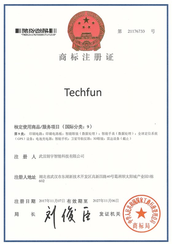 商標(biāo)注冊證-techfun